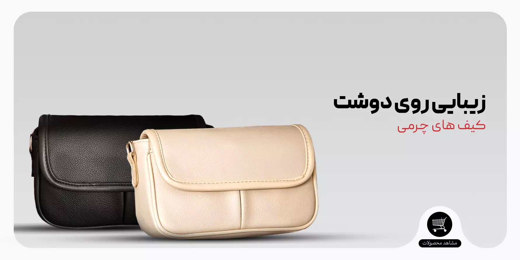 کیف های چرم